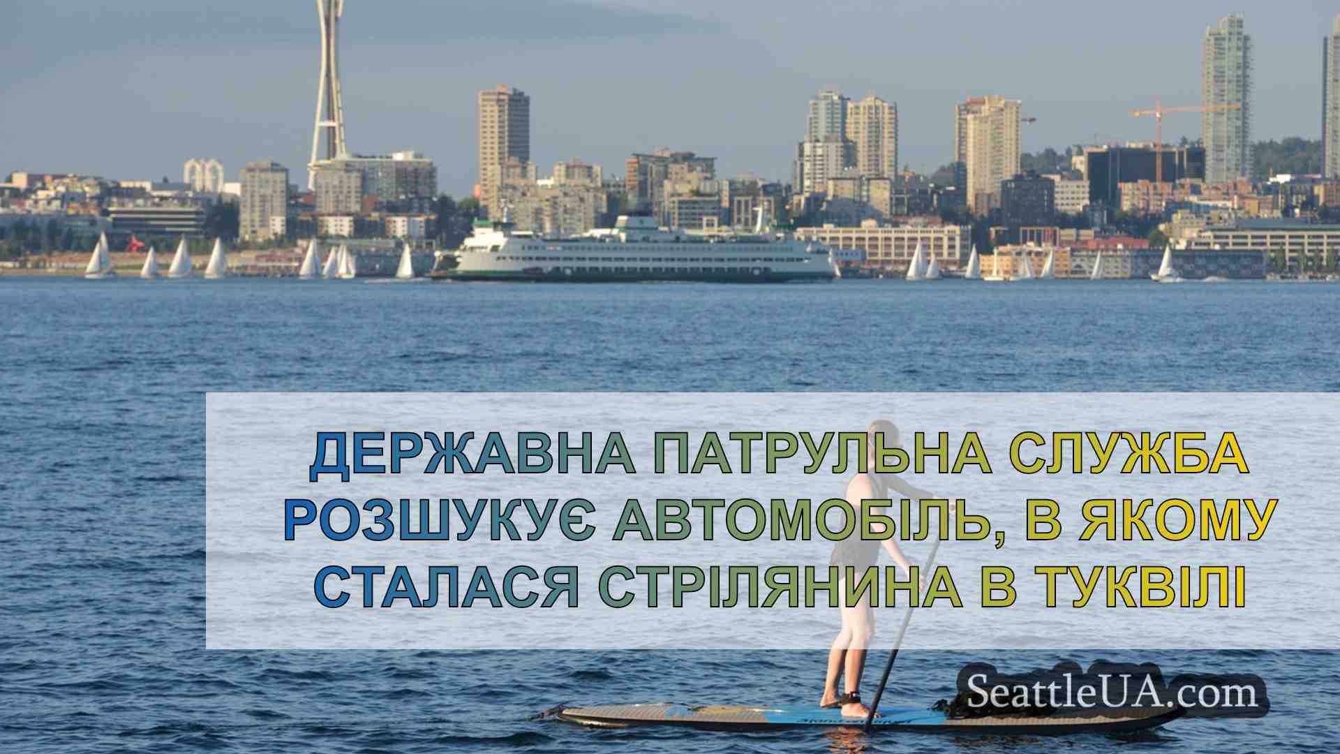 Новини Сіетла SeattleUA