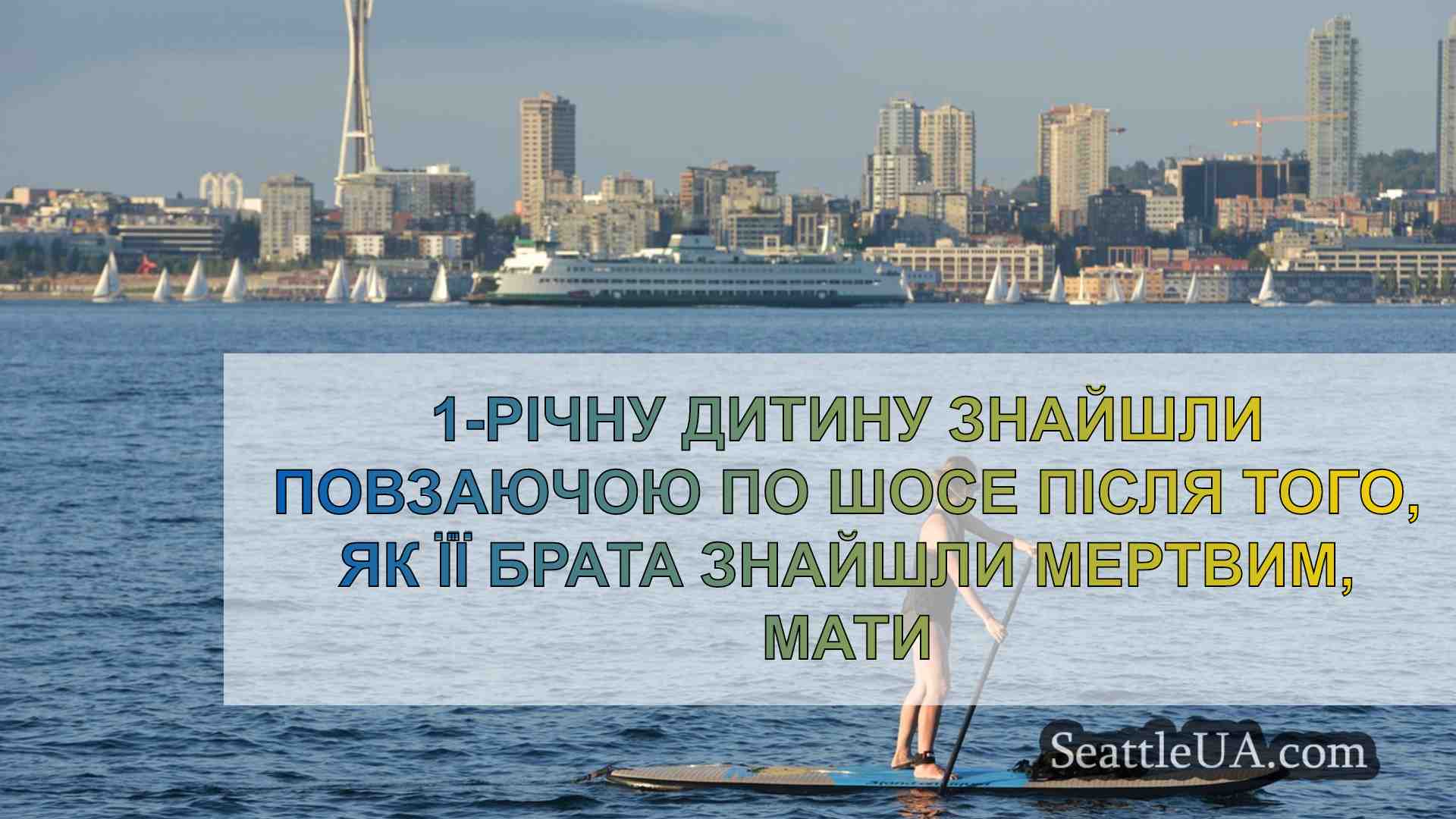 Новини Сіетла SeattleUA