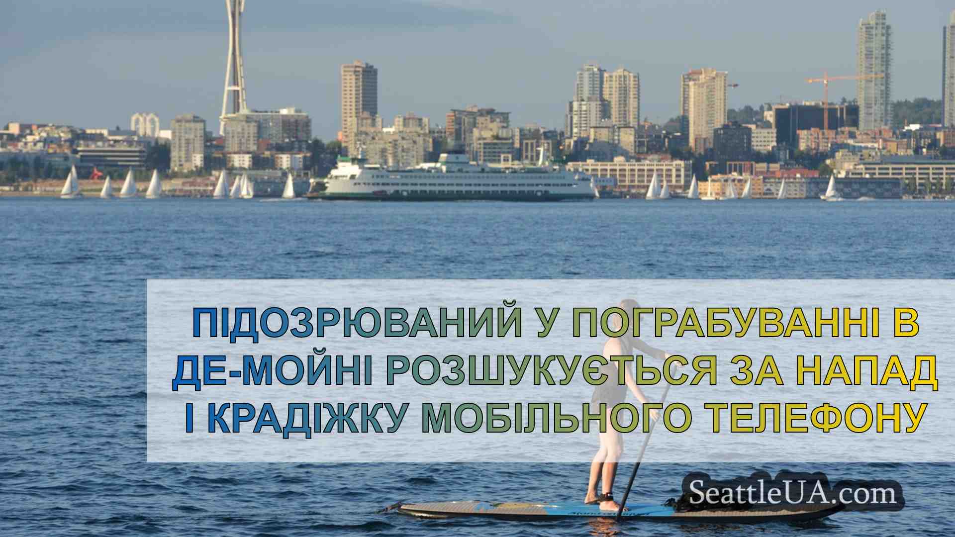 Новини Сіетла SeattleUA