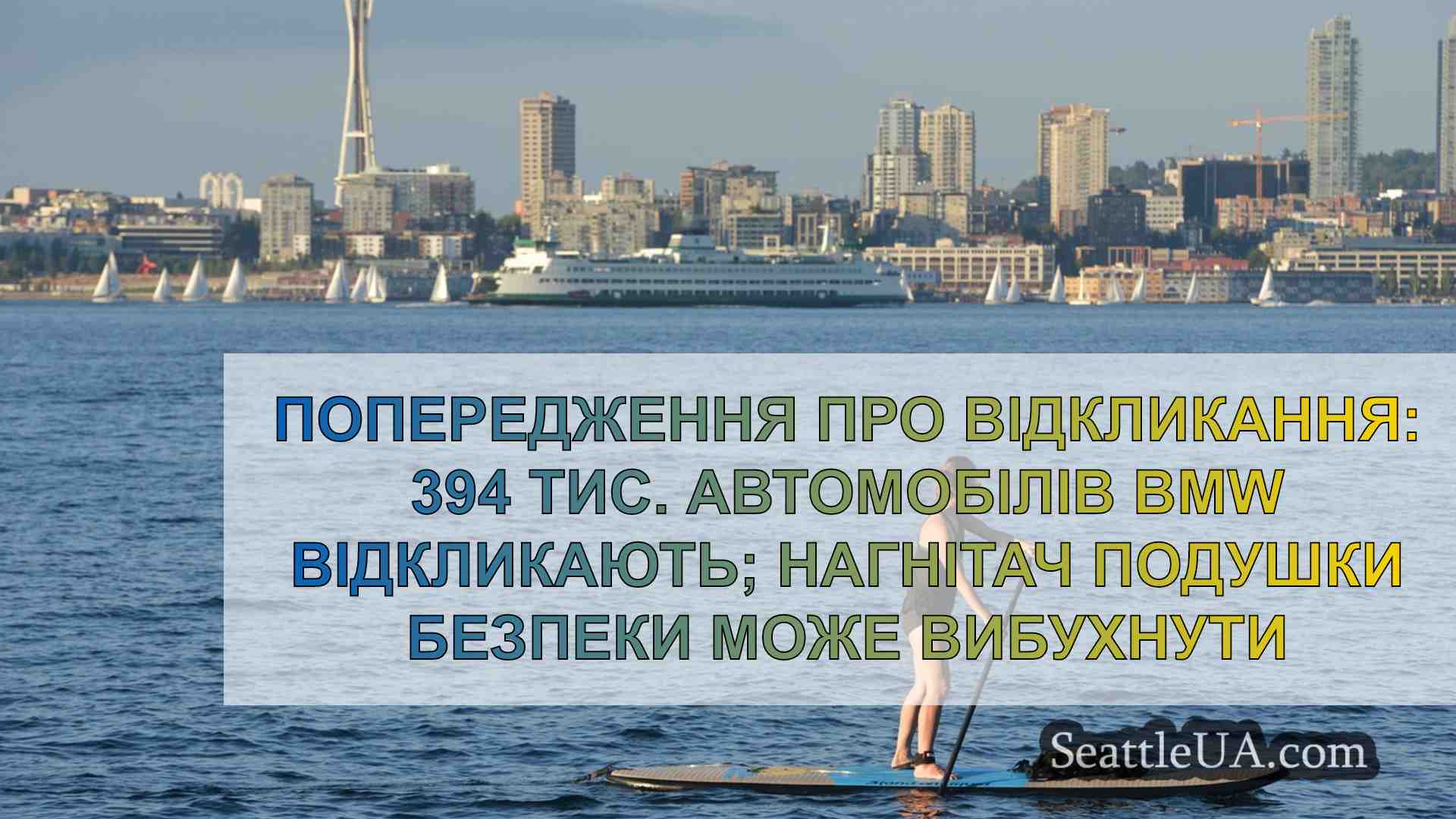 Новини Сіетла SeattleUA