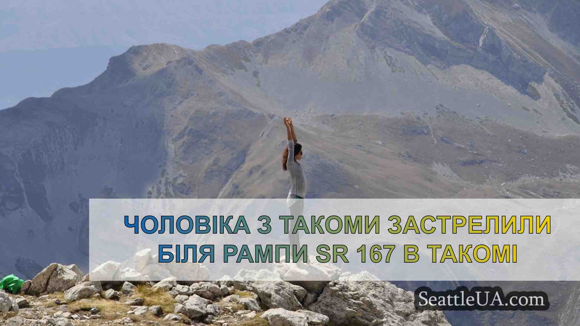 Новини Сіетла SeattleUA