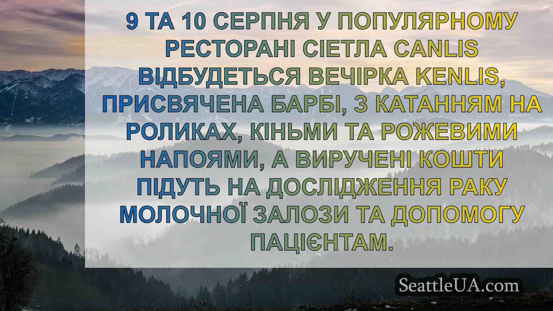 Новини Сіетла SeattleUA