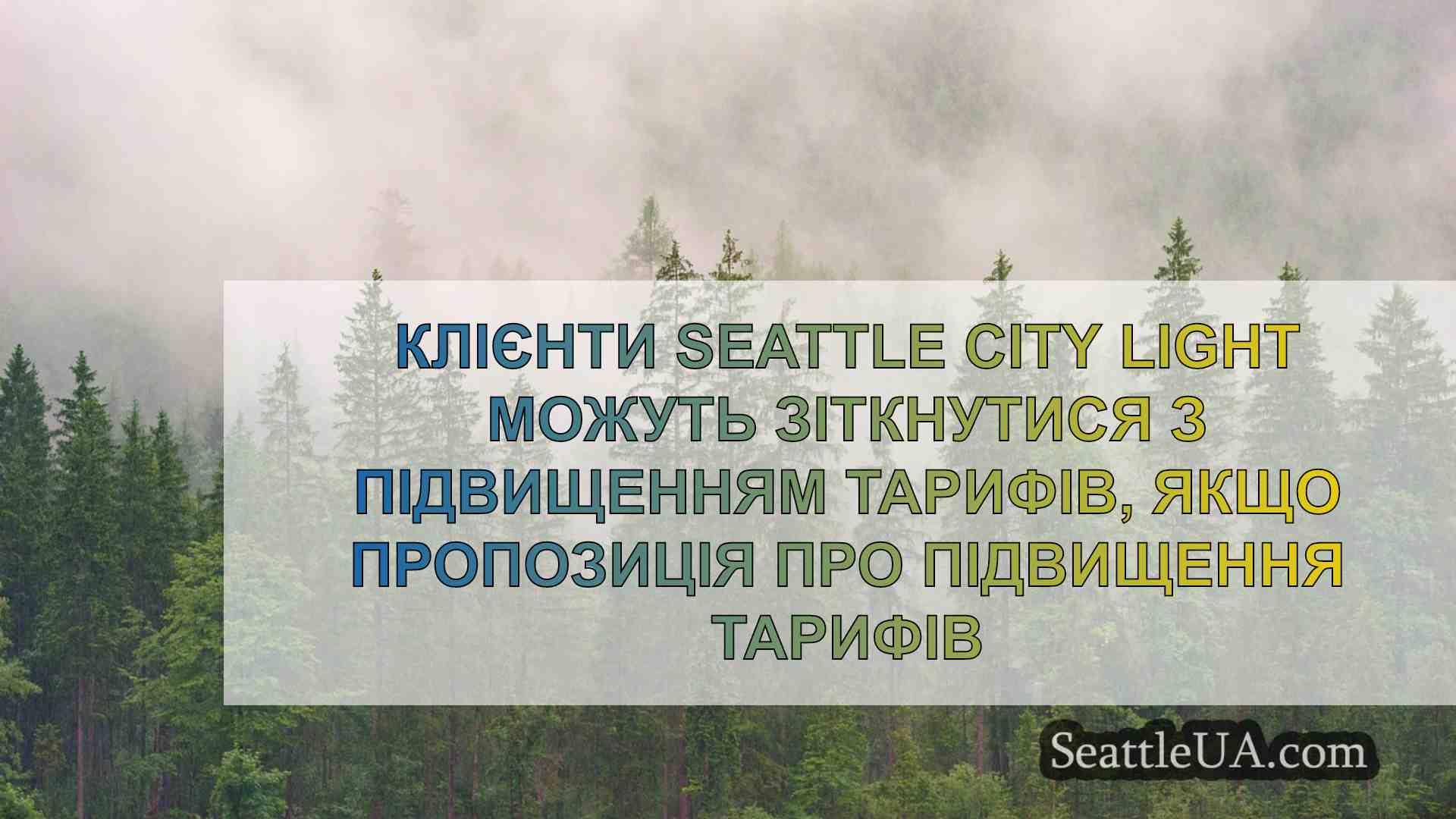 Новини Сіетла SeattleUA
