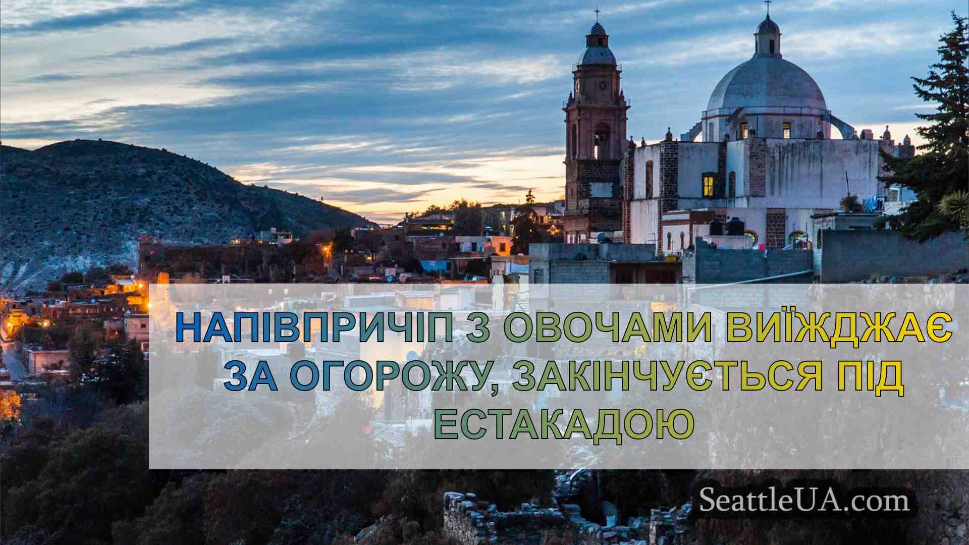 Новини Сіетла SeattleUA