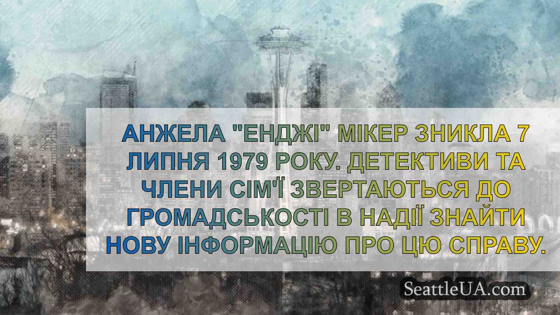 Новини Сіетла SeattleUA