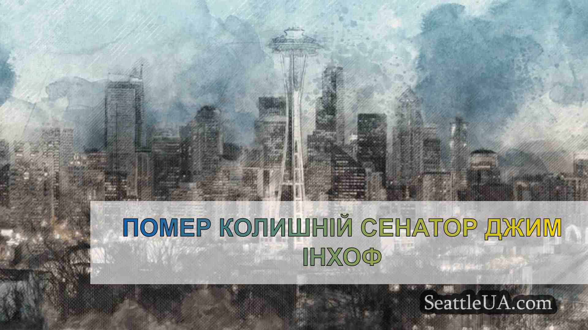 Новини Сіетла SeattleUA