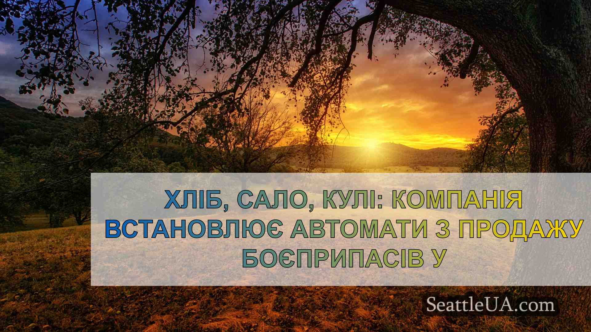 Новини Сіетла SeattleUA