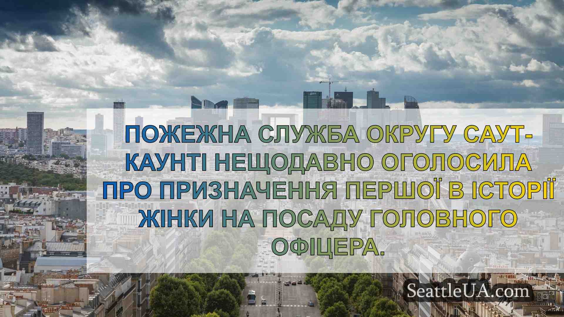 Новини Сіетла SeattleUA