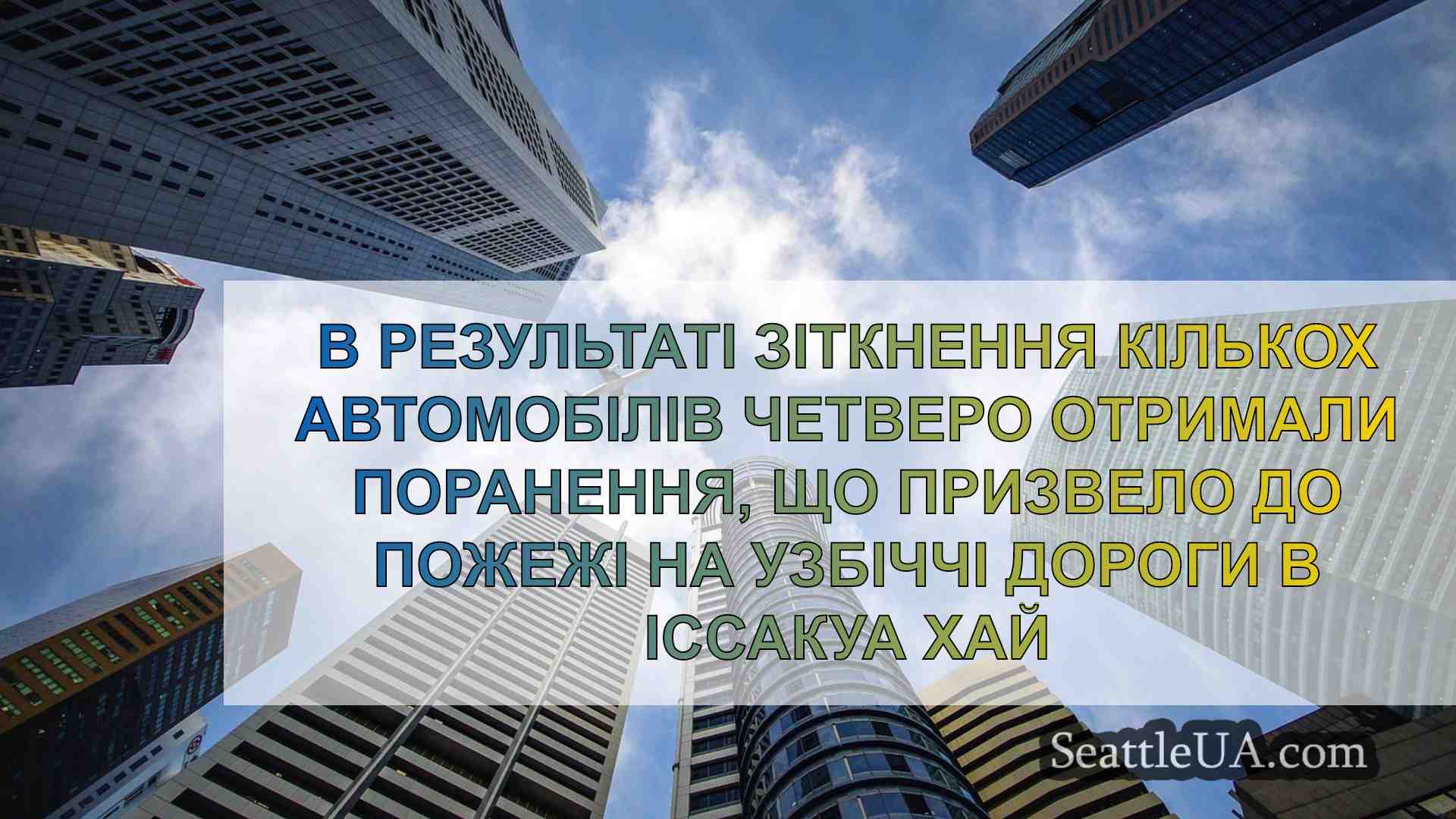 Новини Сіетла SeattleUA
