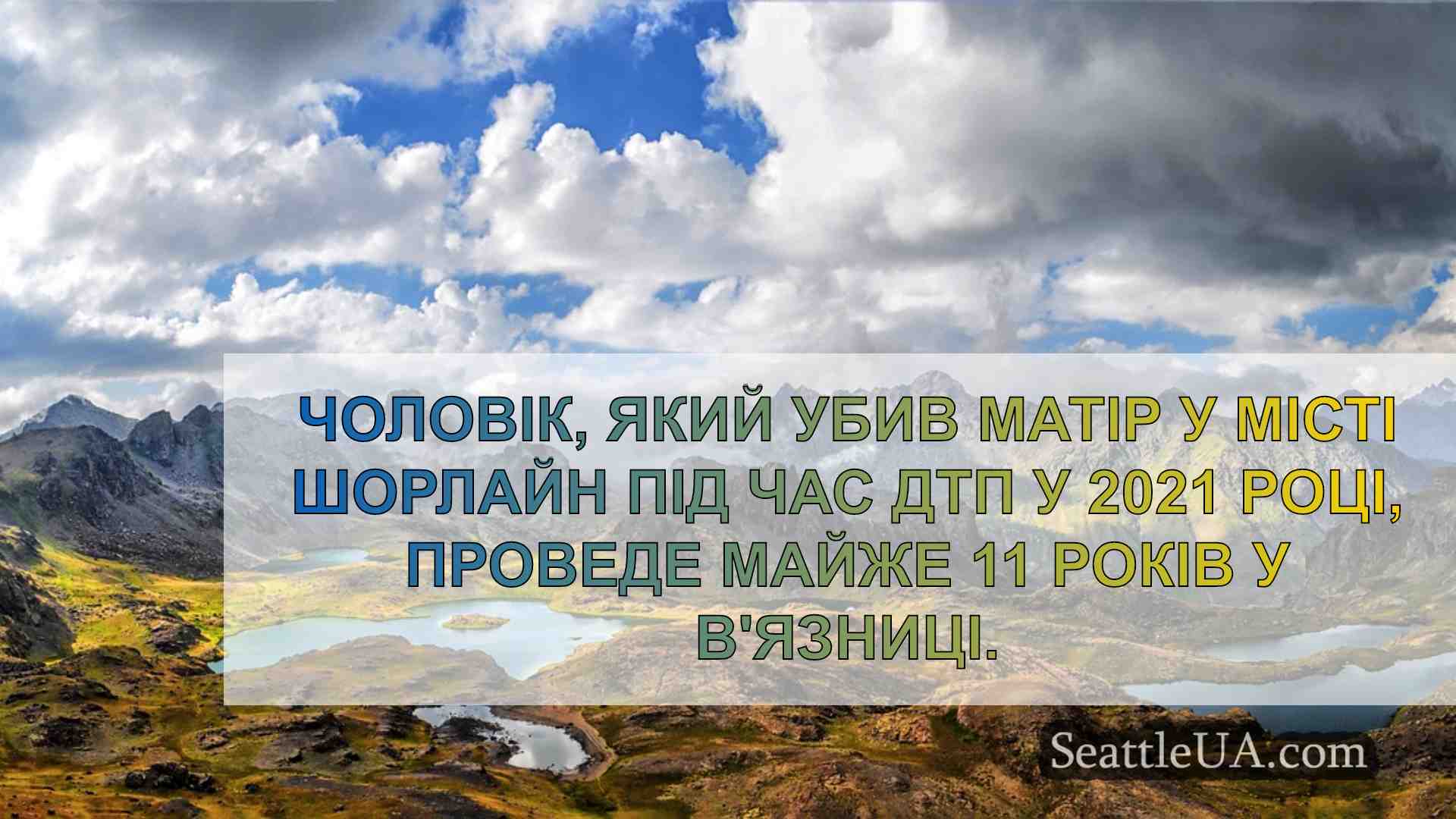 Новини Сіетла SeattleUA