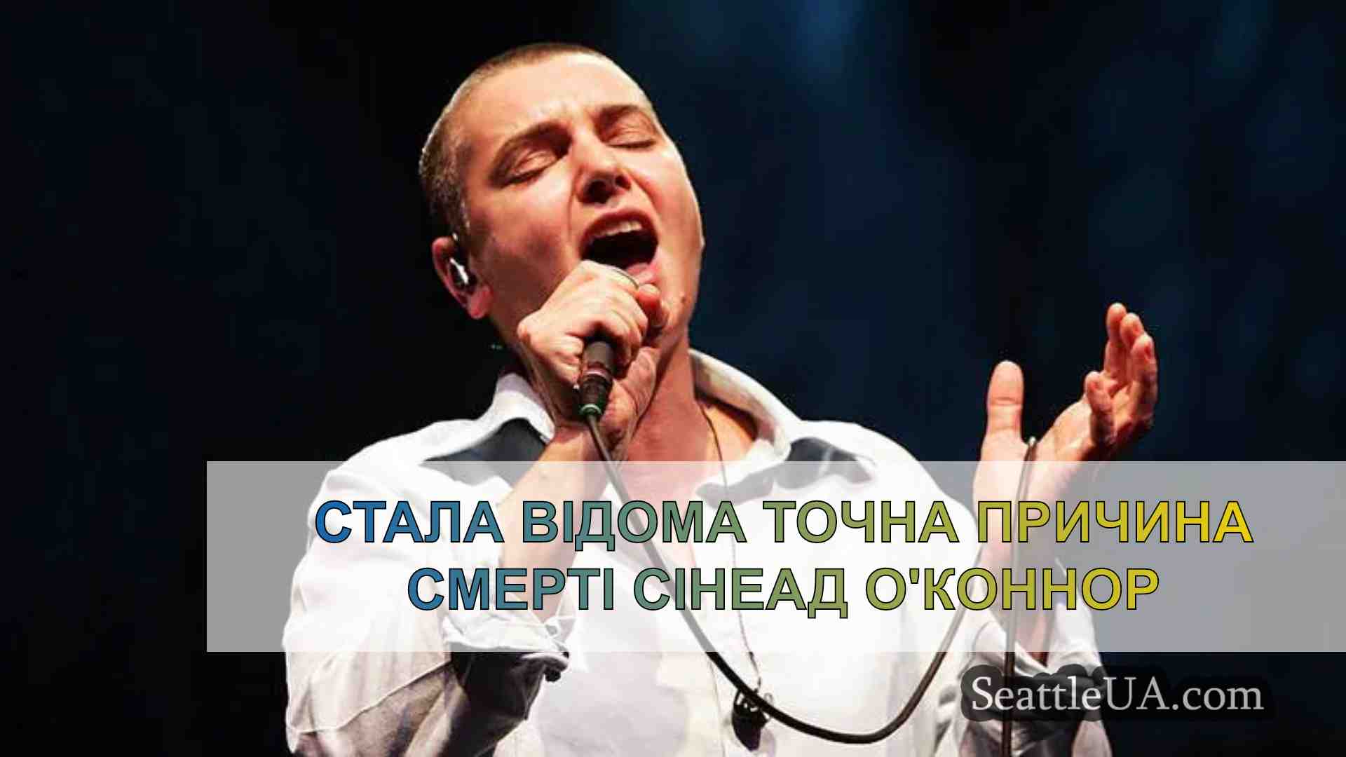 Стала відома точна причина смерті