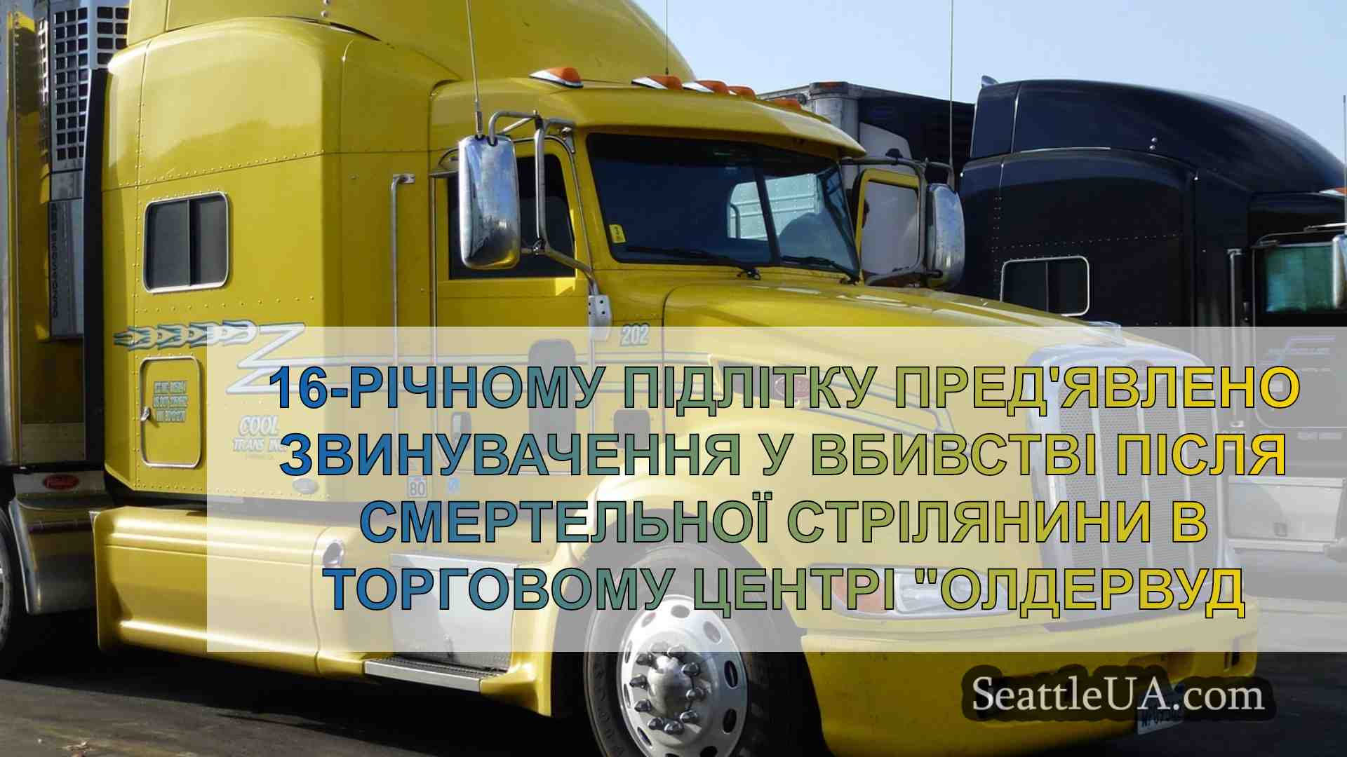 Новини Сіетла SeattleUA