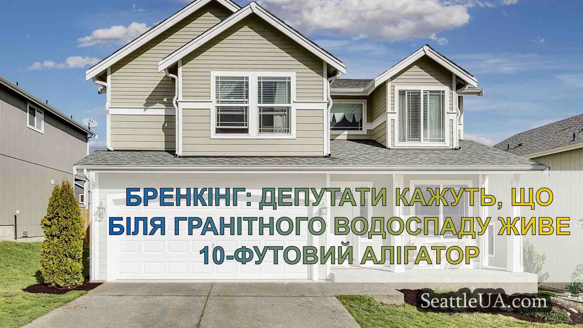 Новини Сіетла SeattleUA