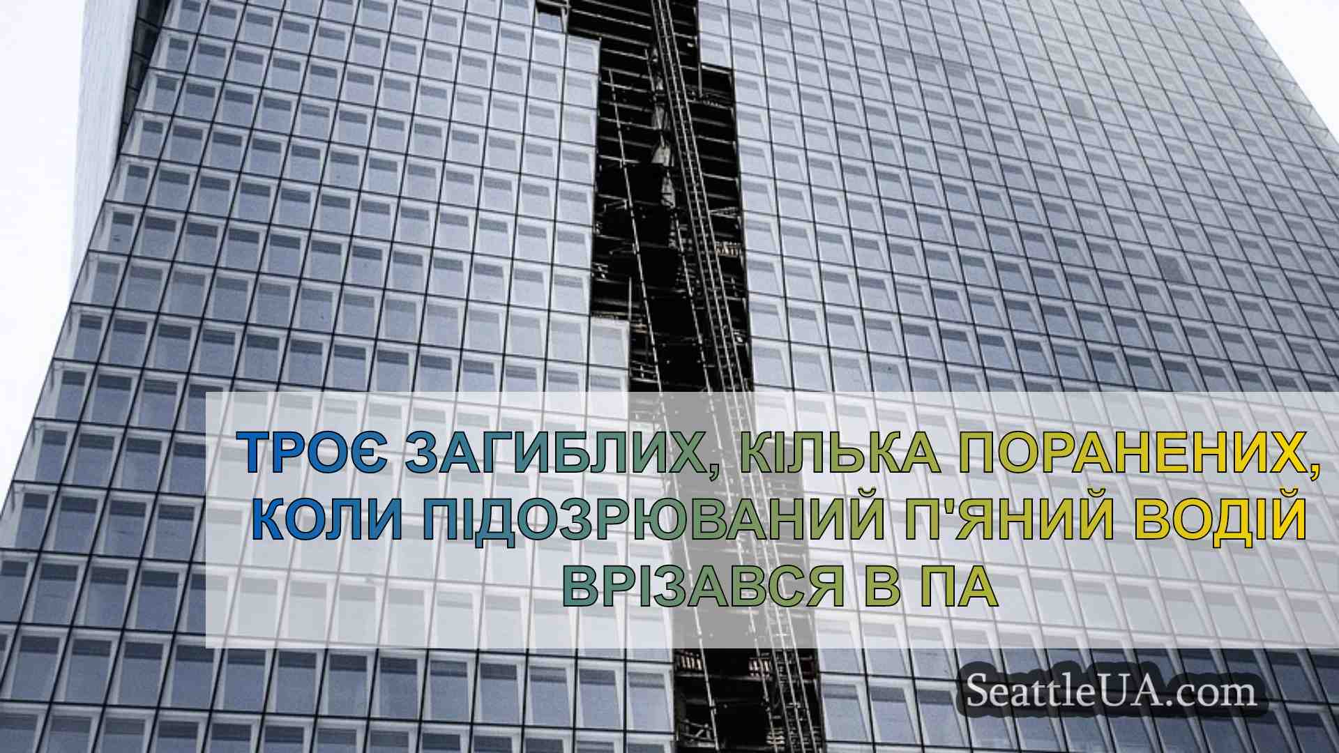 Новини Сіетла SeattleUA