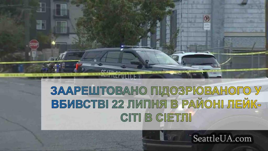 Заарештовано підозрюваного у вбивстві
