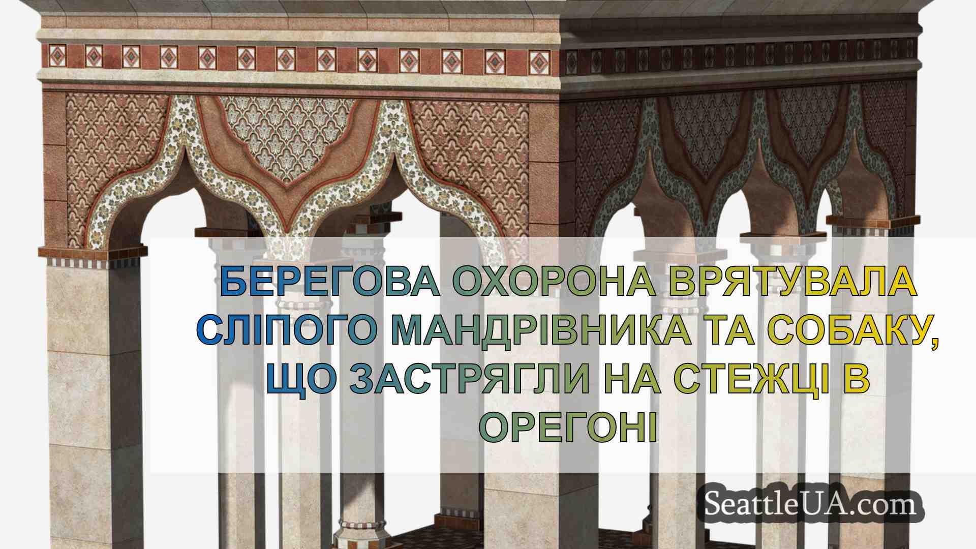Новини Сіетла SeattleUA
