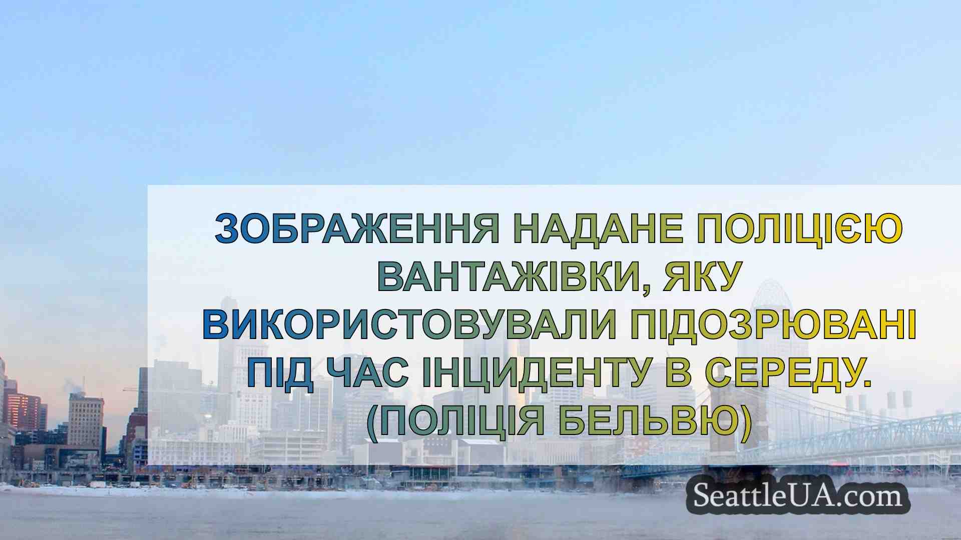 Новини Сіетла SeattleUA