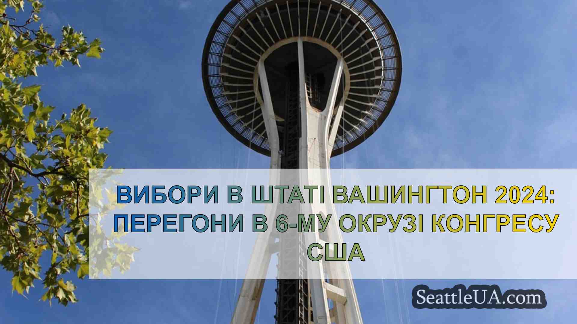Новини Сіетла SeattleUA
