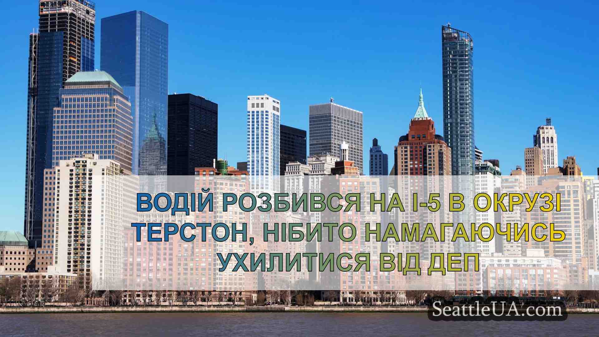 Новини Сіетла SeattleUA