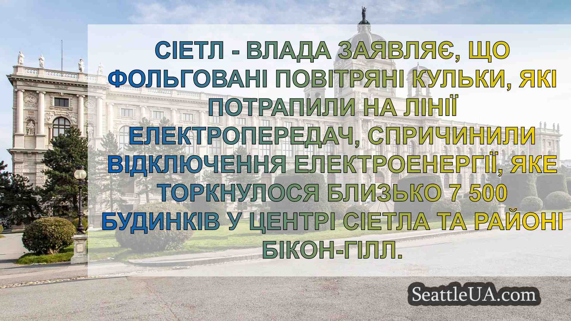 Новини Сіетла SeattleUA