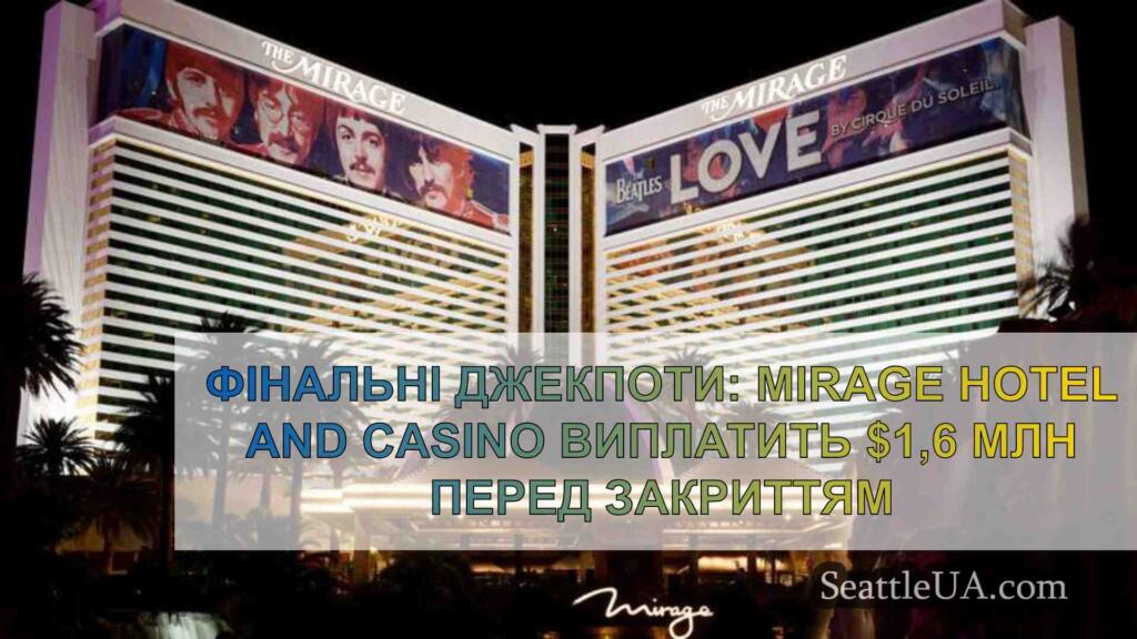 Фінальні джекпоти: Mirage Hotel and