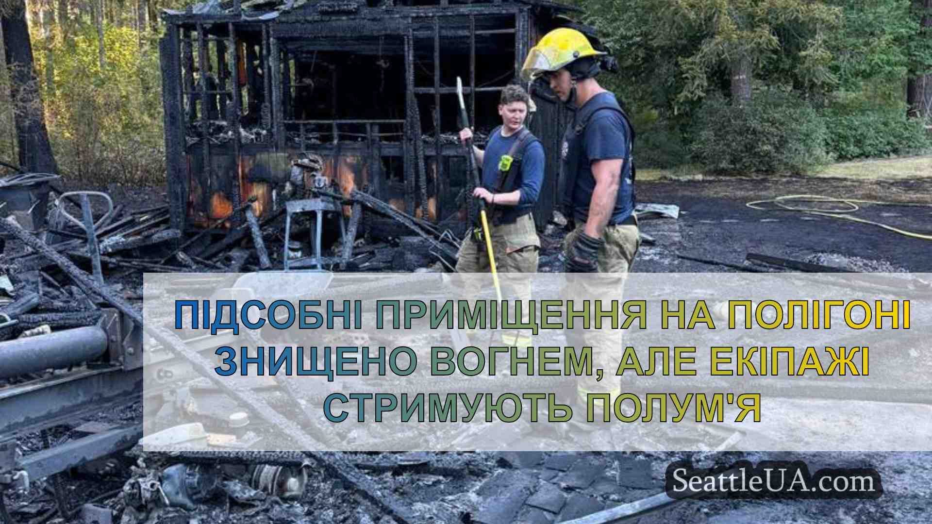 Господарська будівля на полігоні