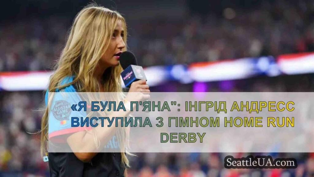 «Я була п'яна: Інгрід Андресс