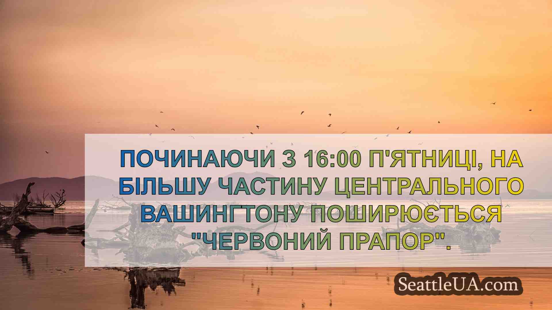 Новини Сіетла SeattleUA