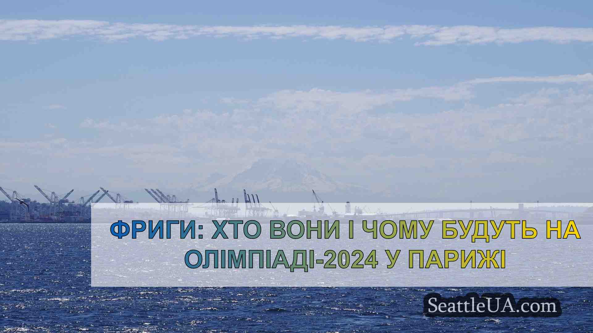 Новини Сіетла SeattleUA