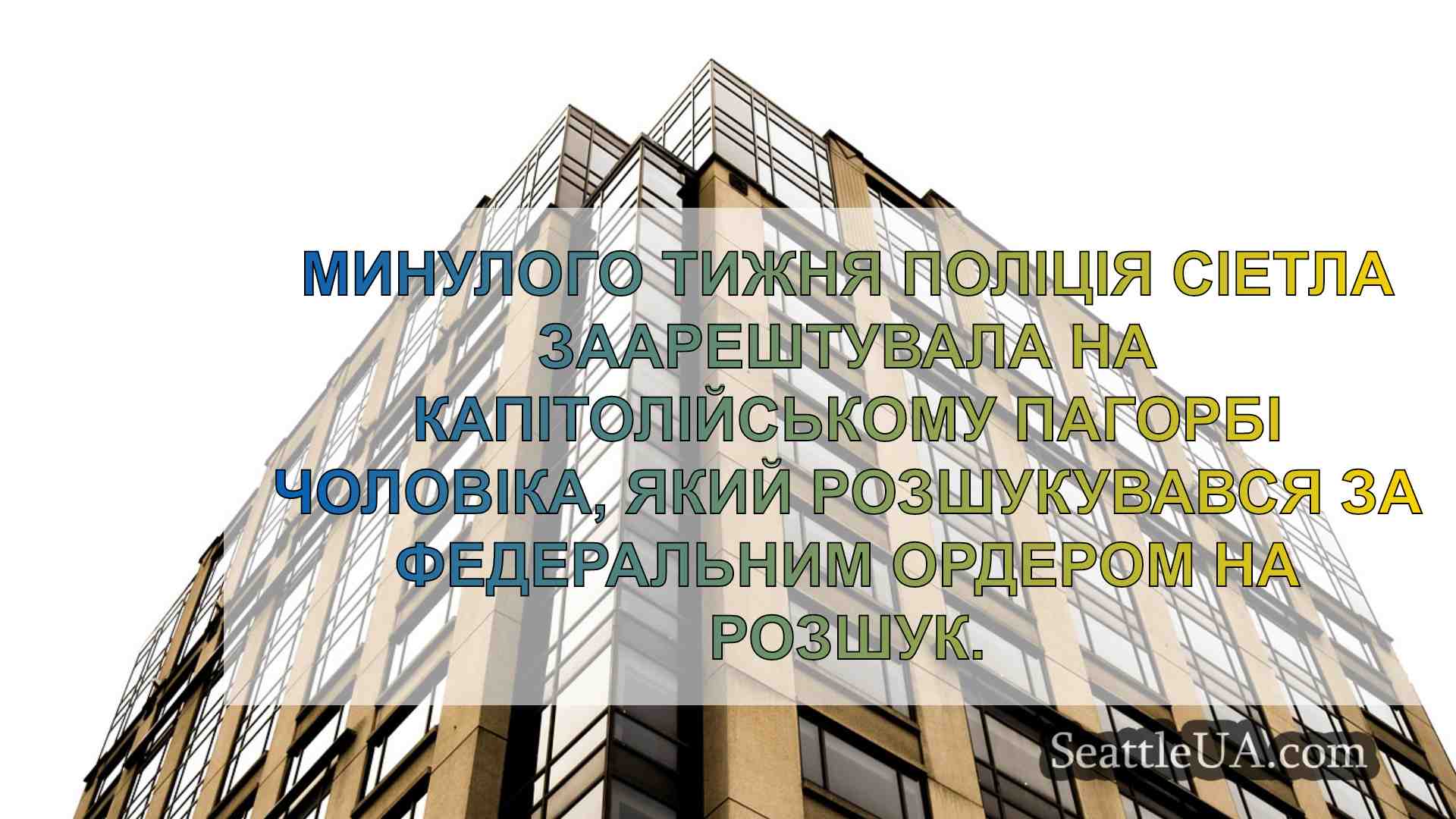 Новини Сіетла SeattleUA