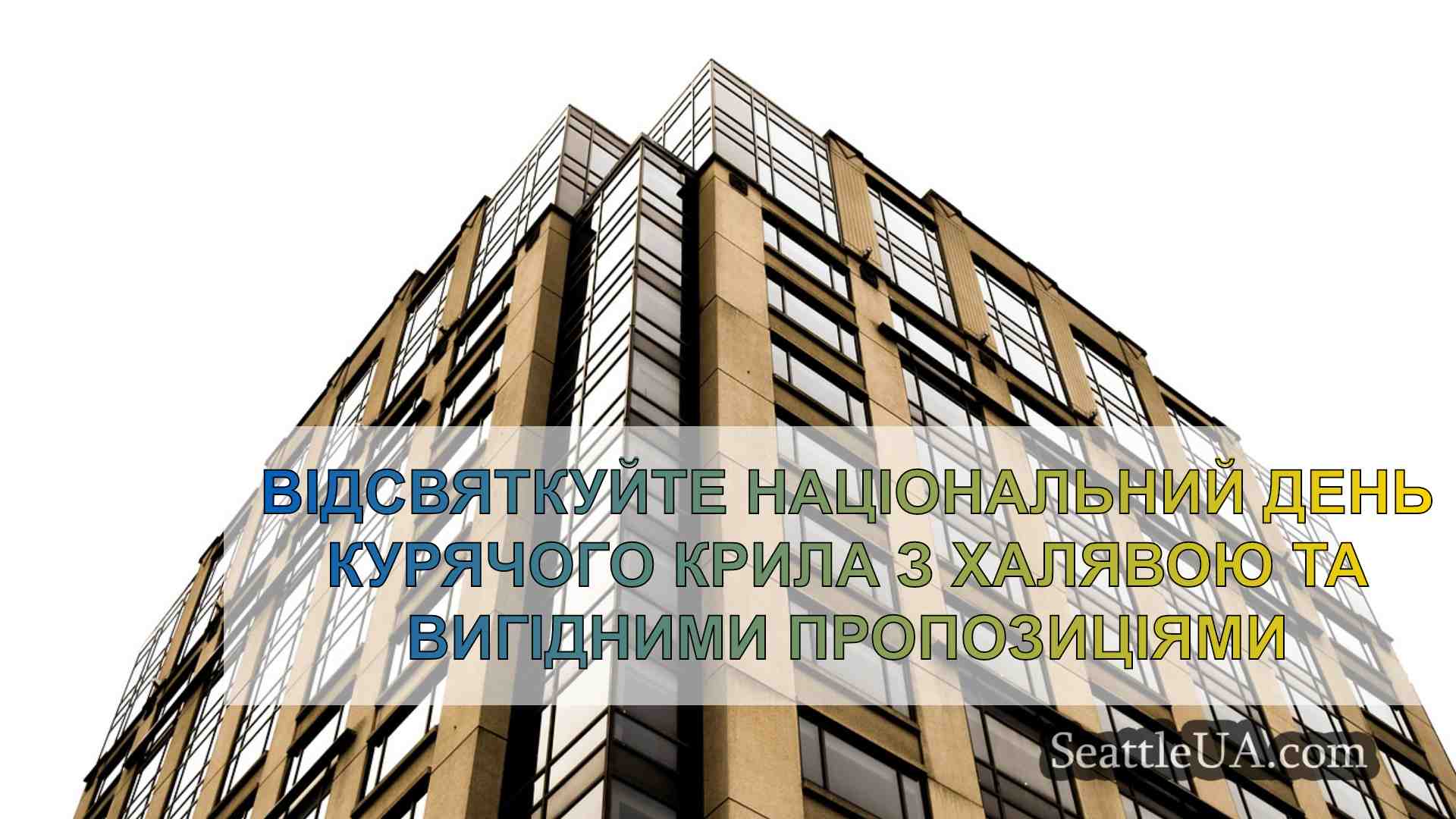 Новини Сіетла SeattleUA