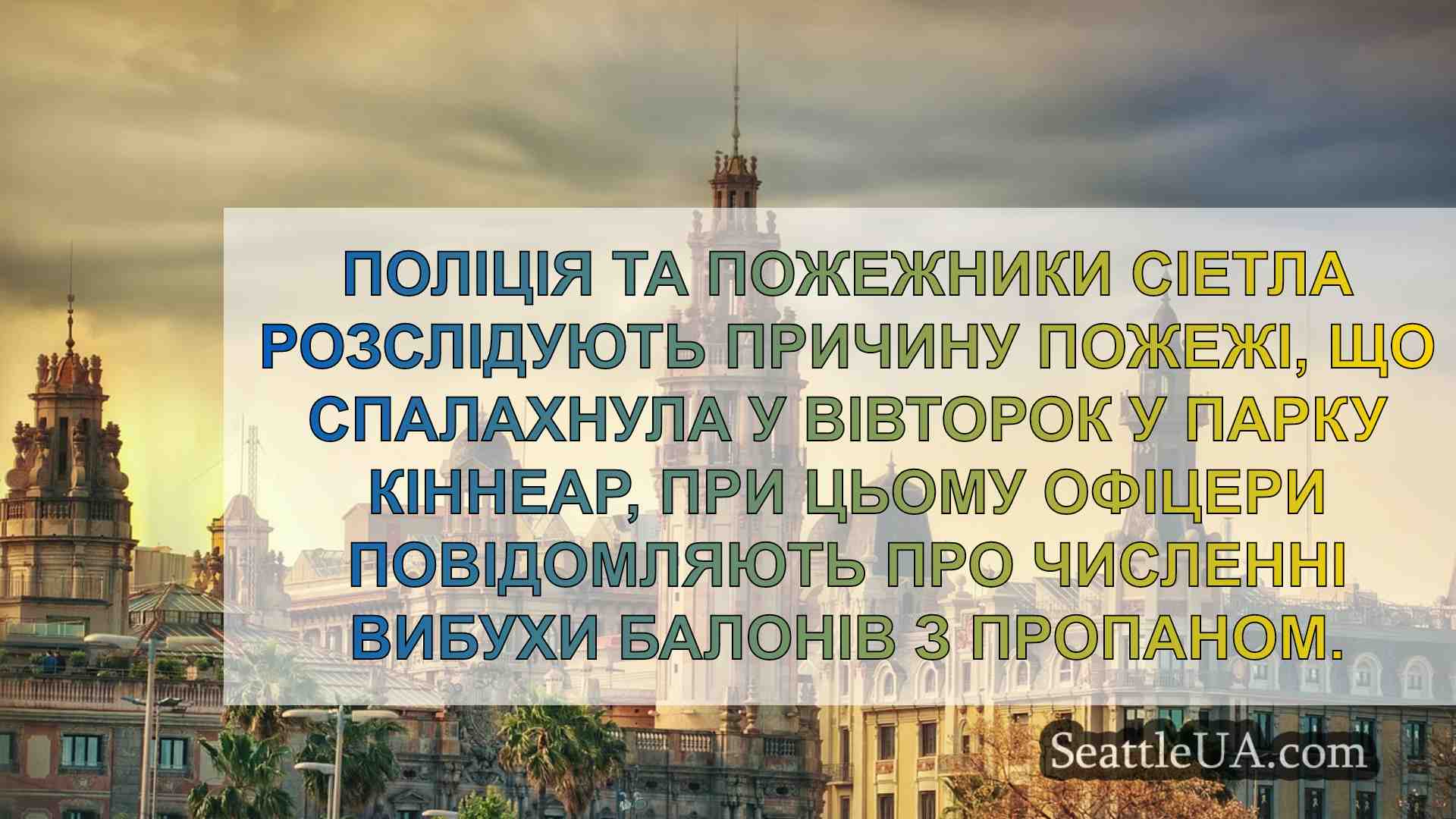 Новини Сіетла SeattleUA