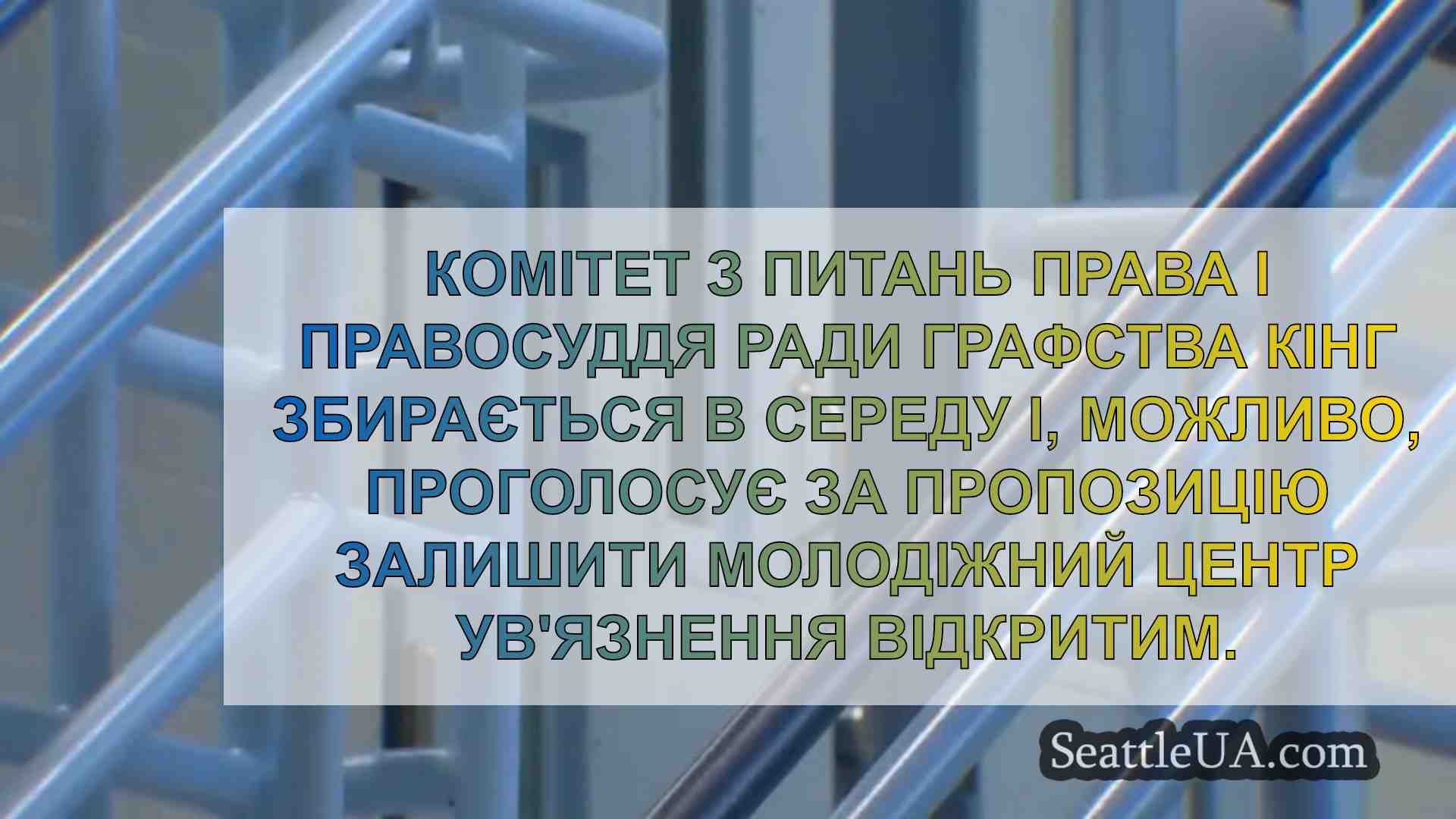 Новини Сіетла SeattleUA