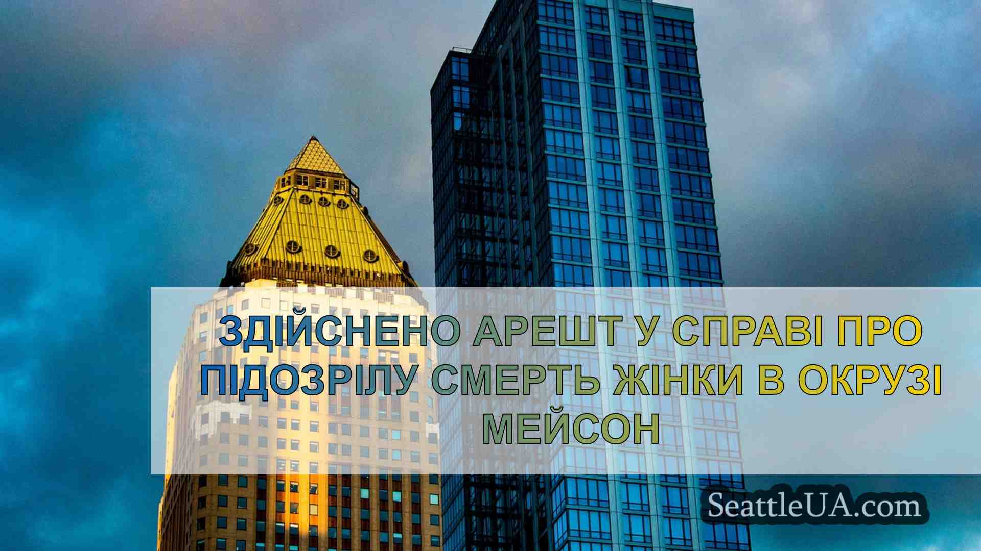 Новини Сіетла SeattleUA
