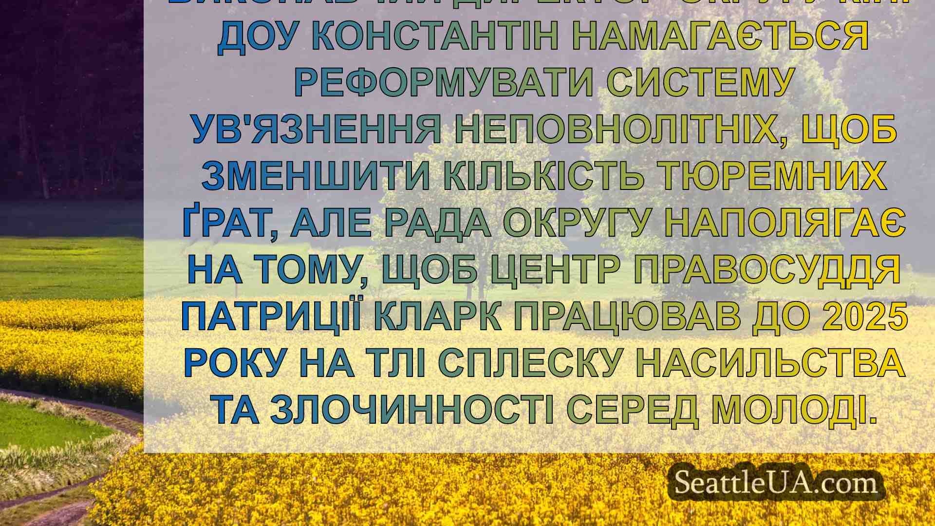 Новини Сіетла SeattleUA