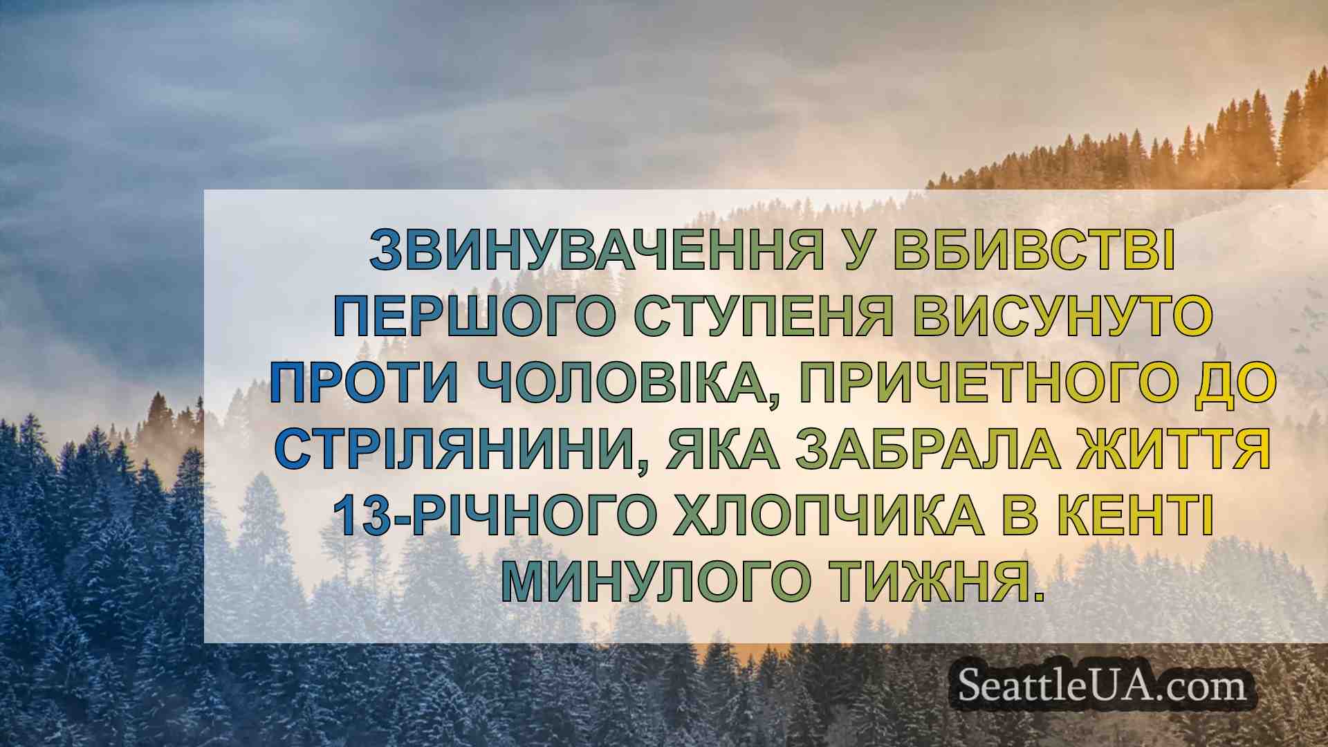 Новини Сіетла SeattleUA