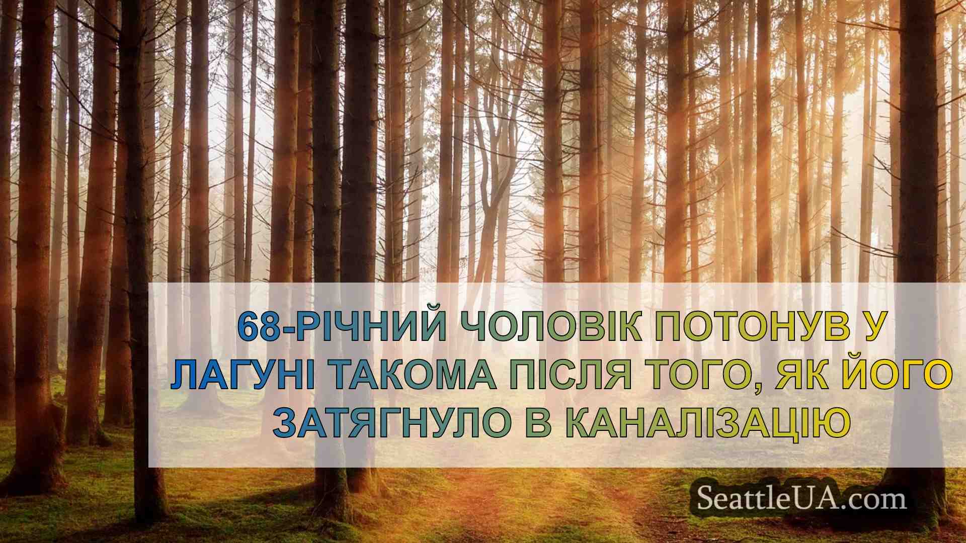 Новини Сіетла SeattleUA