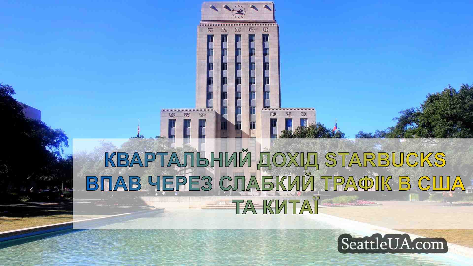 Новини Сіетла SeattleUA