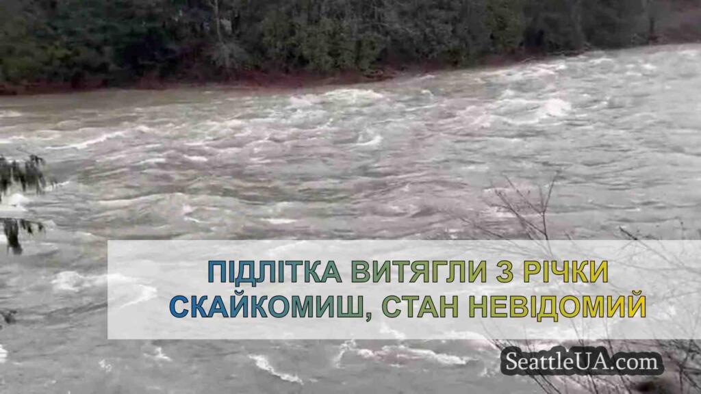 Підлітка витягли з річки Скайкомиш,