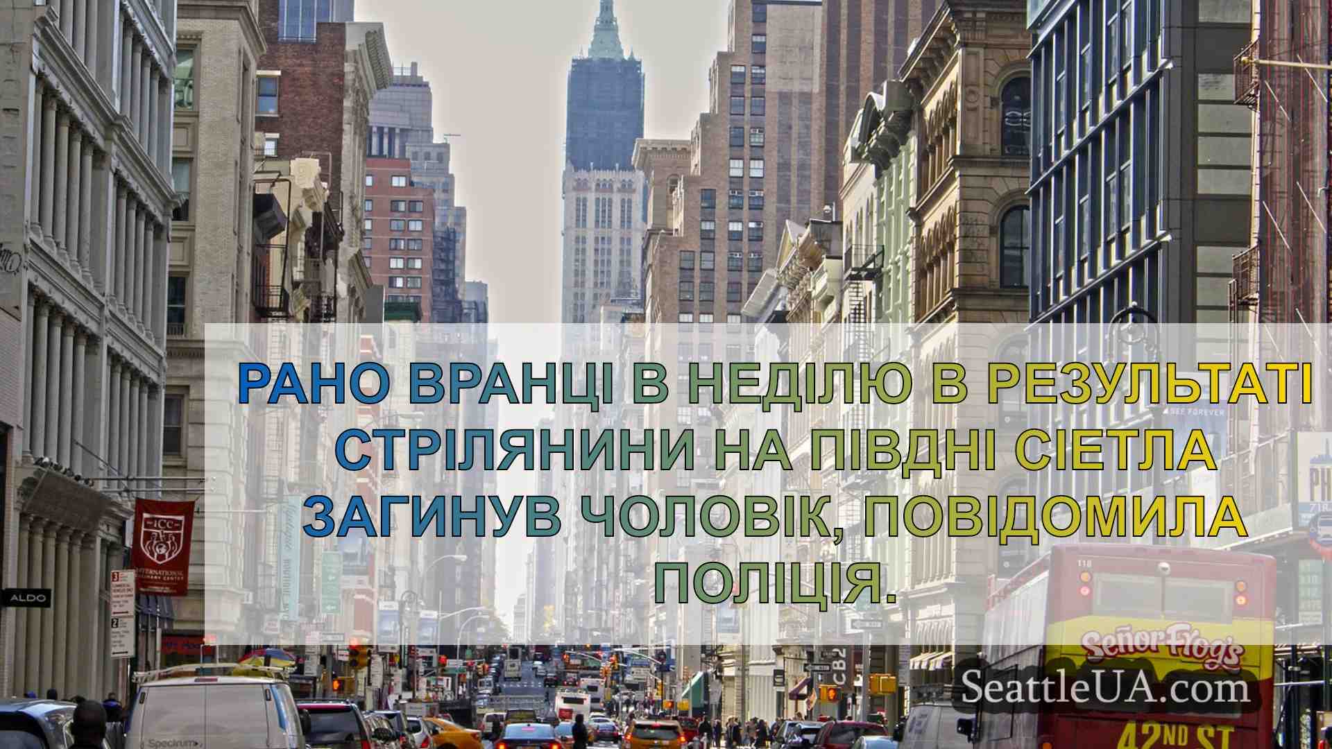Новини Сіетла SeattleUA