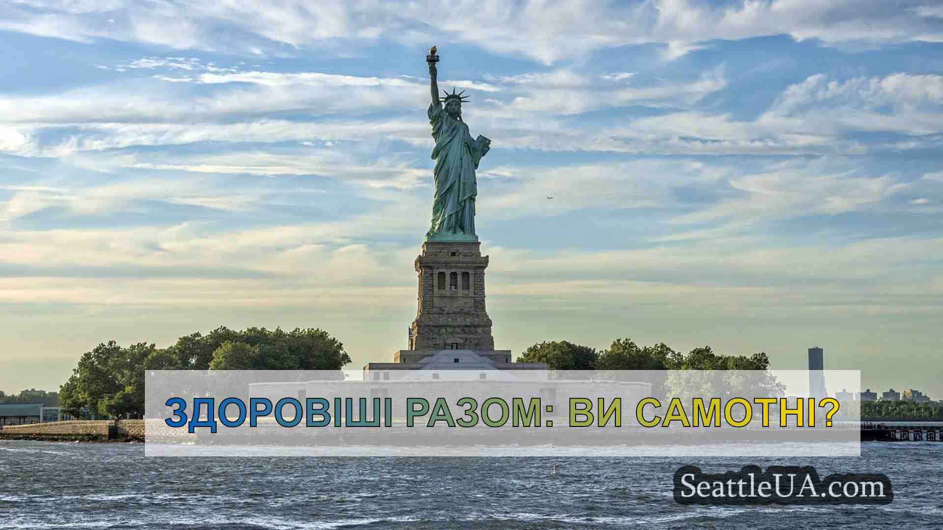 Новини Сіетла SeattleUA