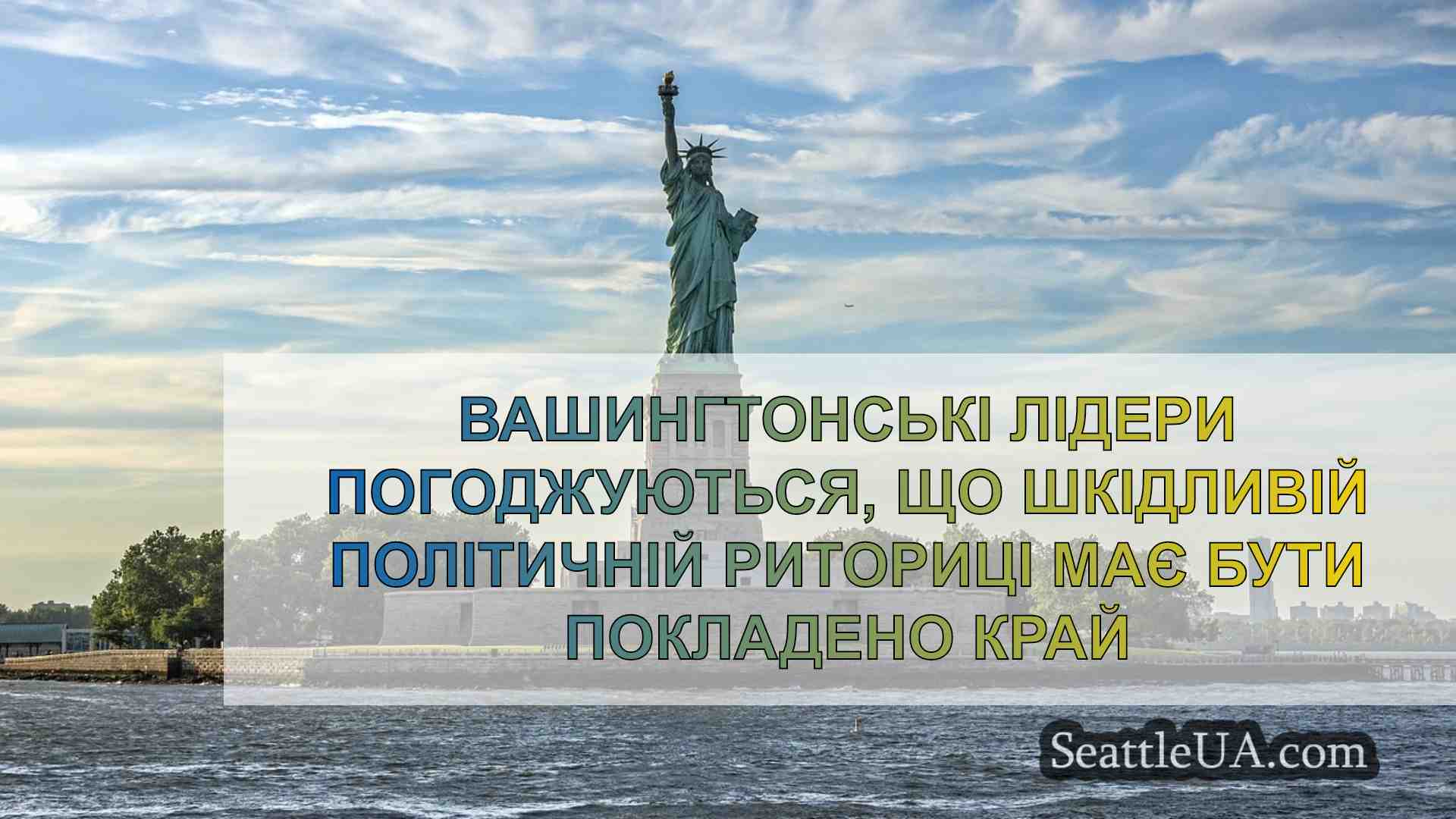 Новини Сіетла SeattleUA