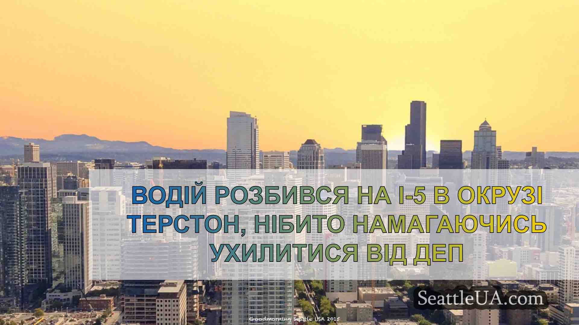 Новини Сіетла SeattleUA