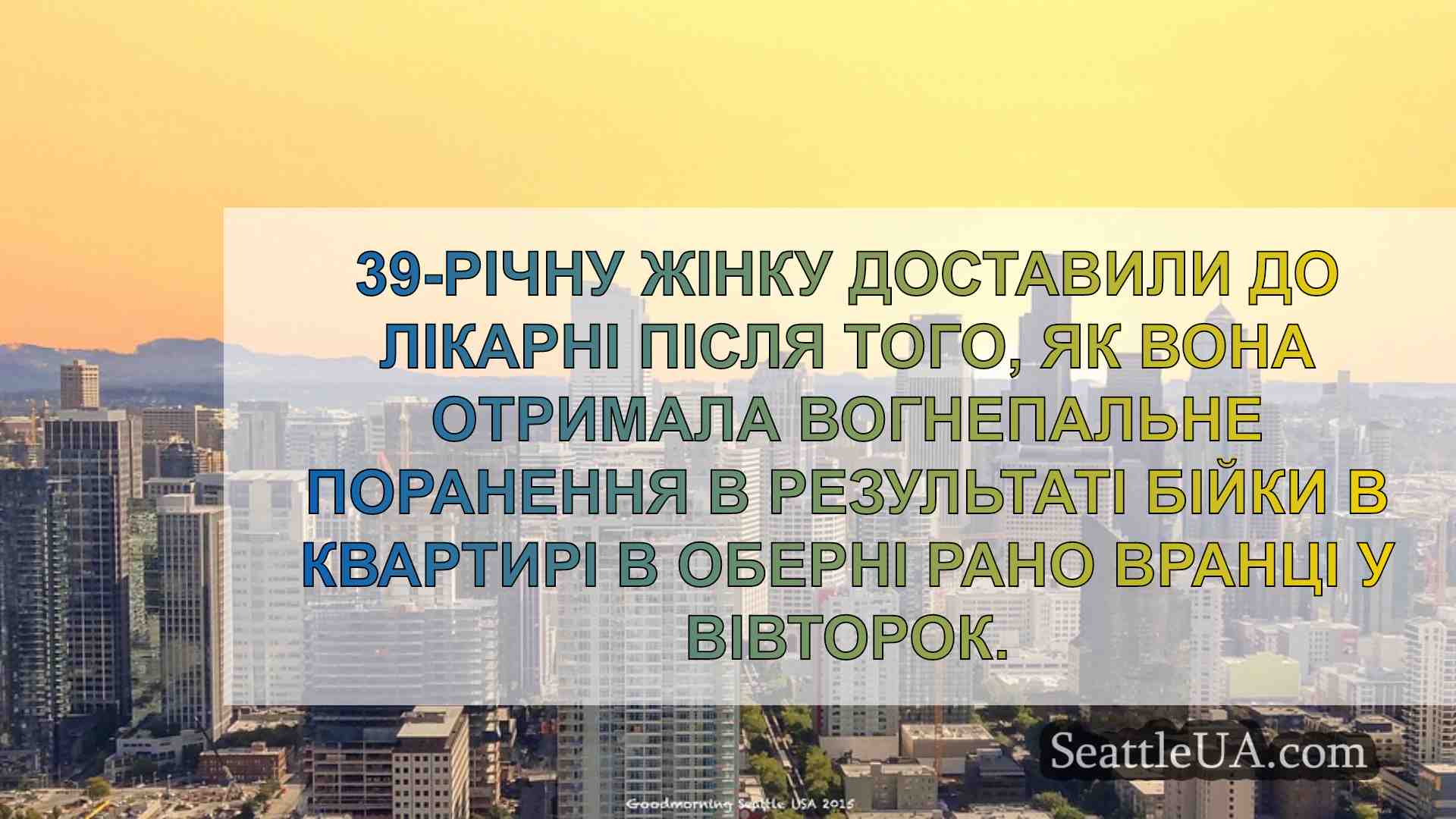 Новини Сіетла SeattleUA