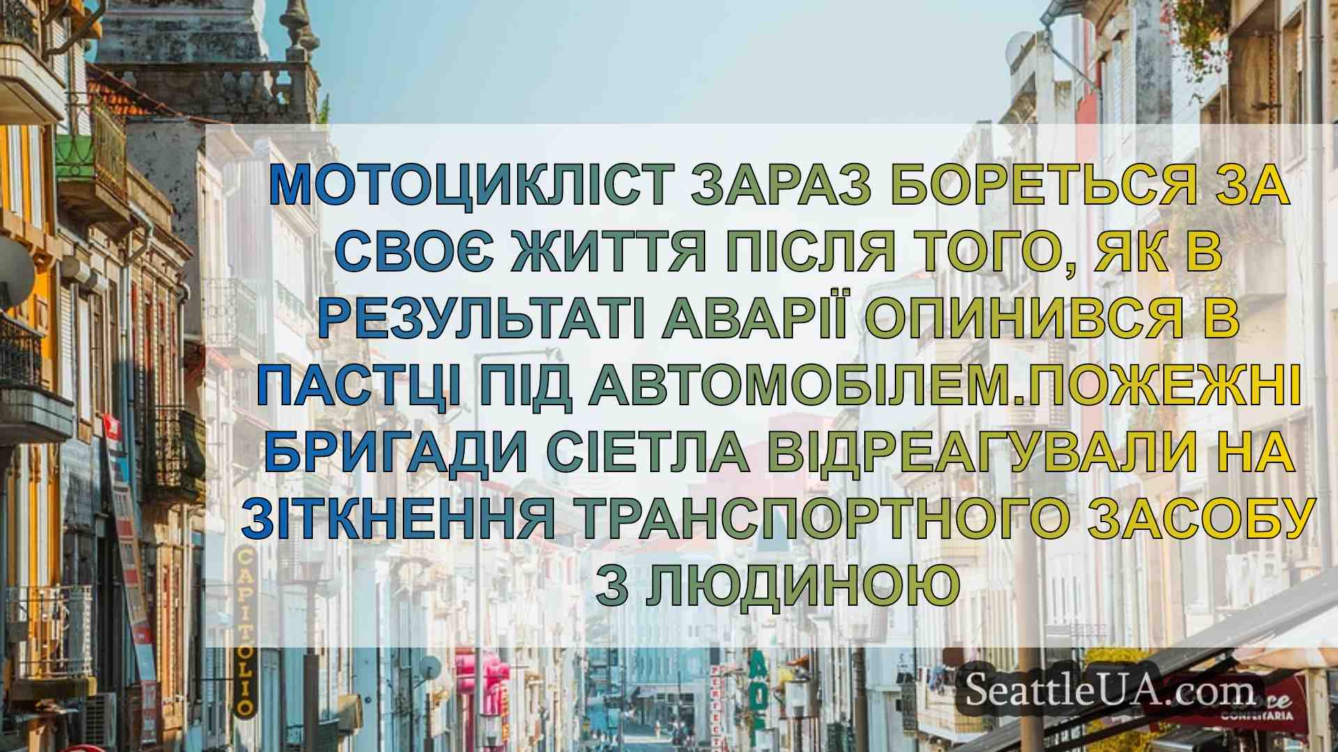 Новини Сіетла SeattleUA