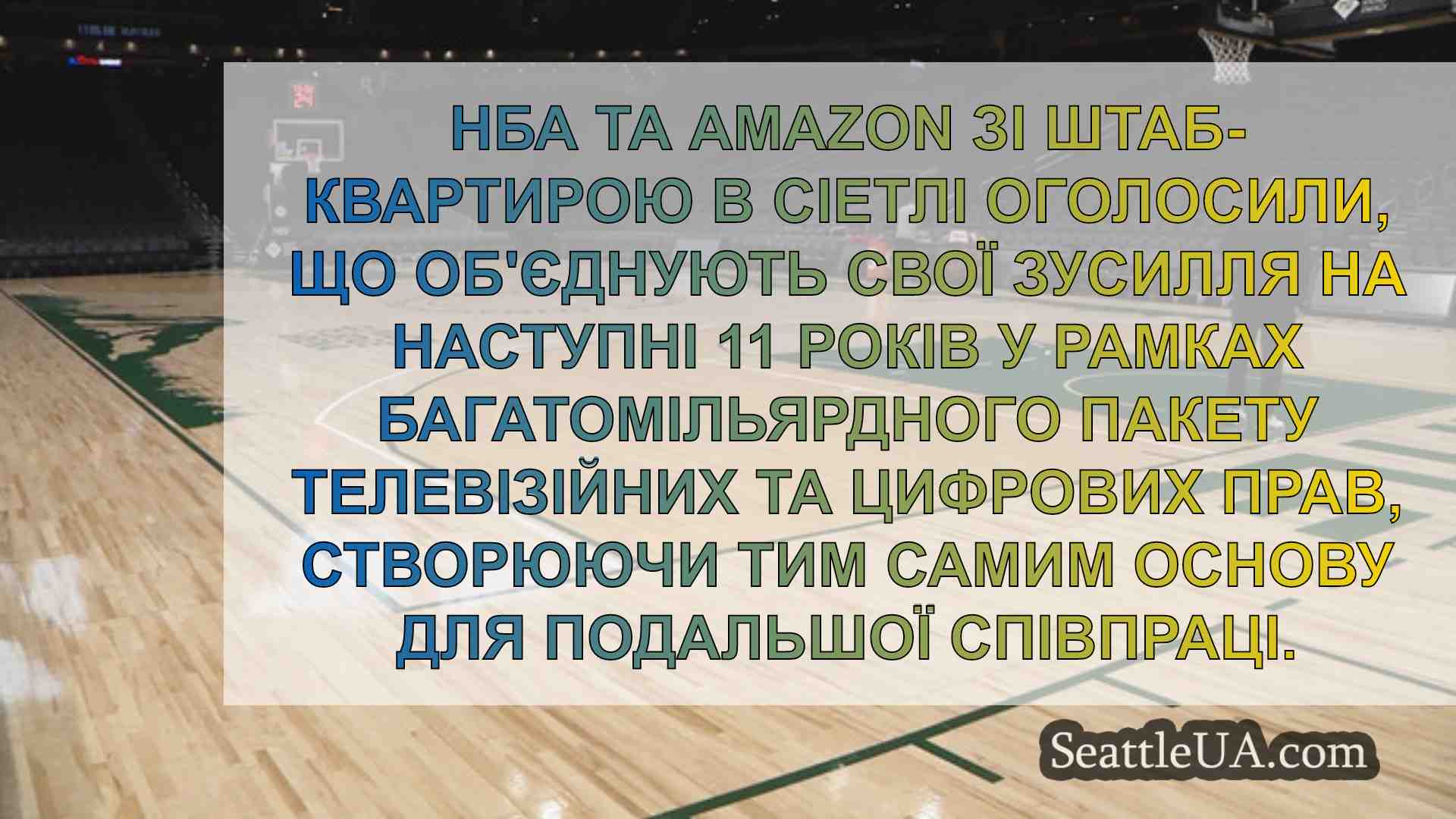 Новини Сіетла SeattleUA