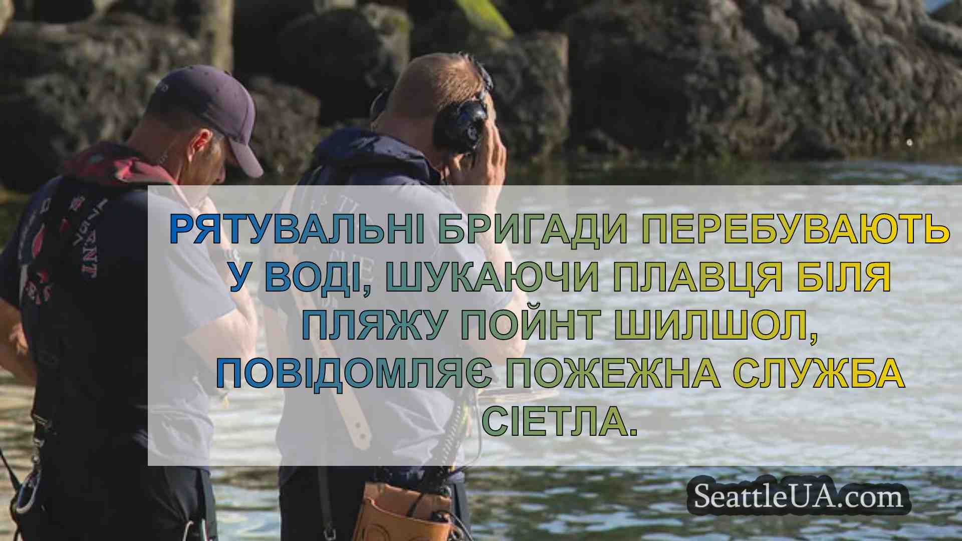 Новини Сіетла SeattleUA