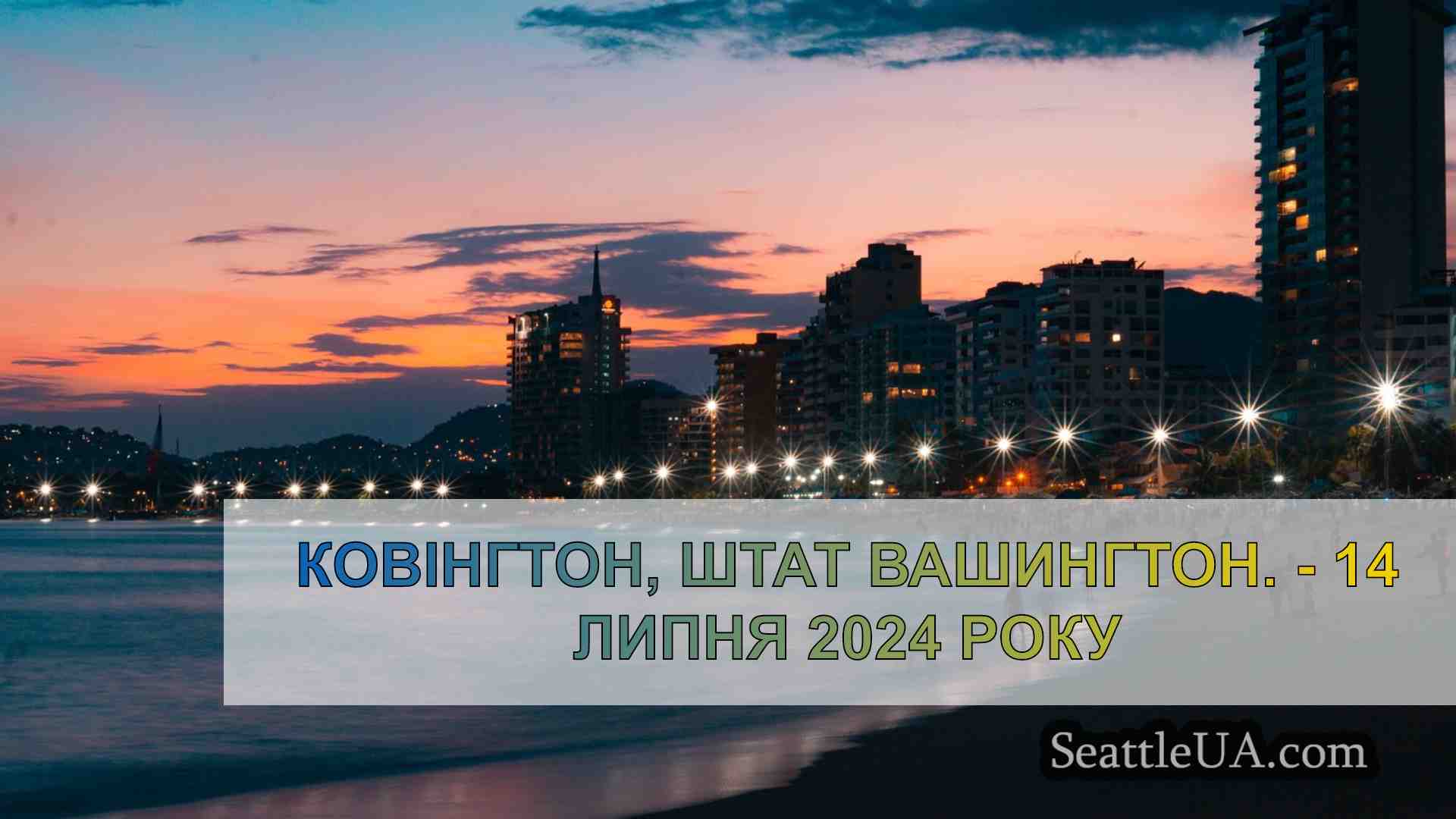 Новини Сіетла SeattleUA