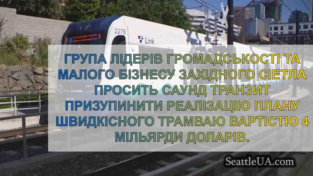 Громадська група вимагає від Sound