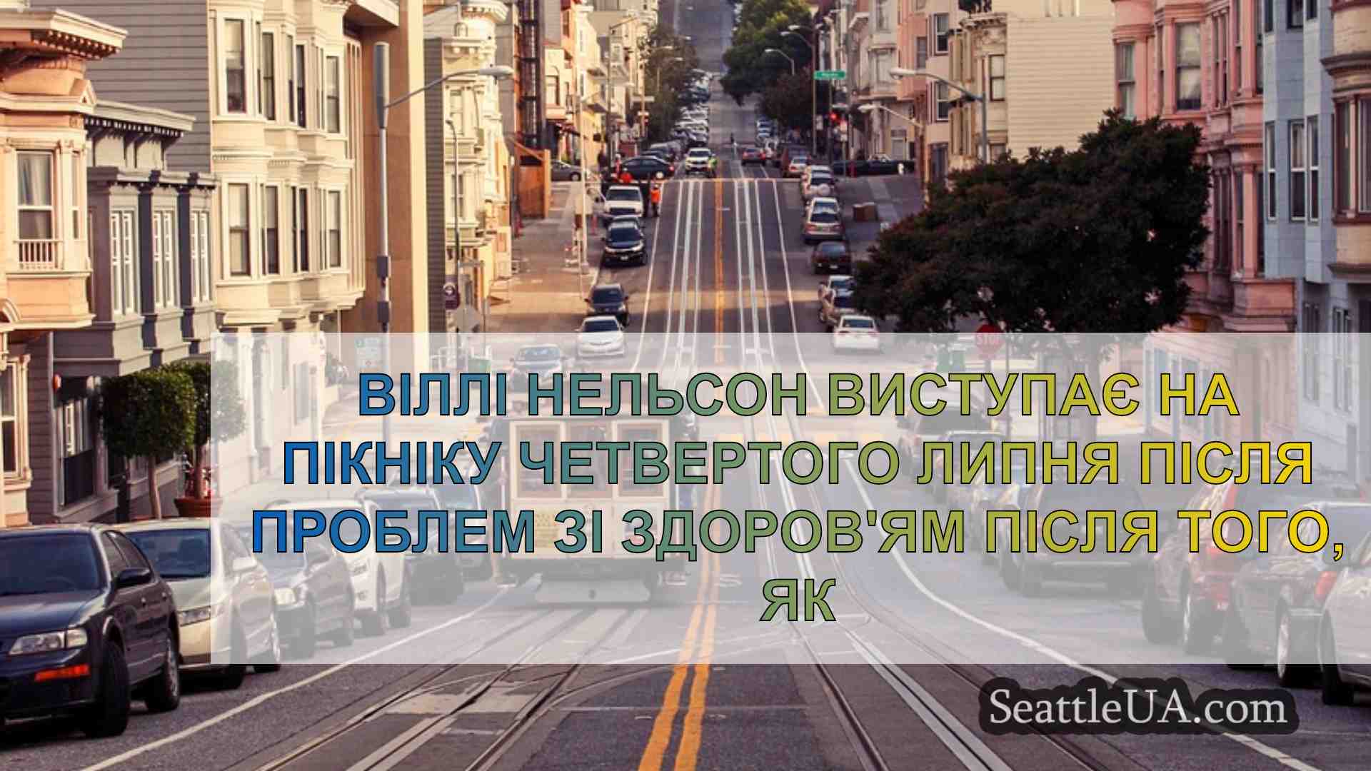Новини Сіетла SeattleUA